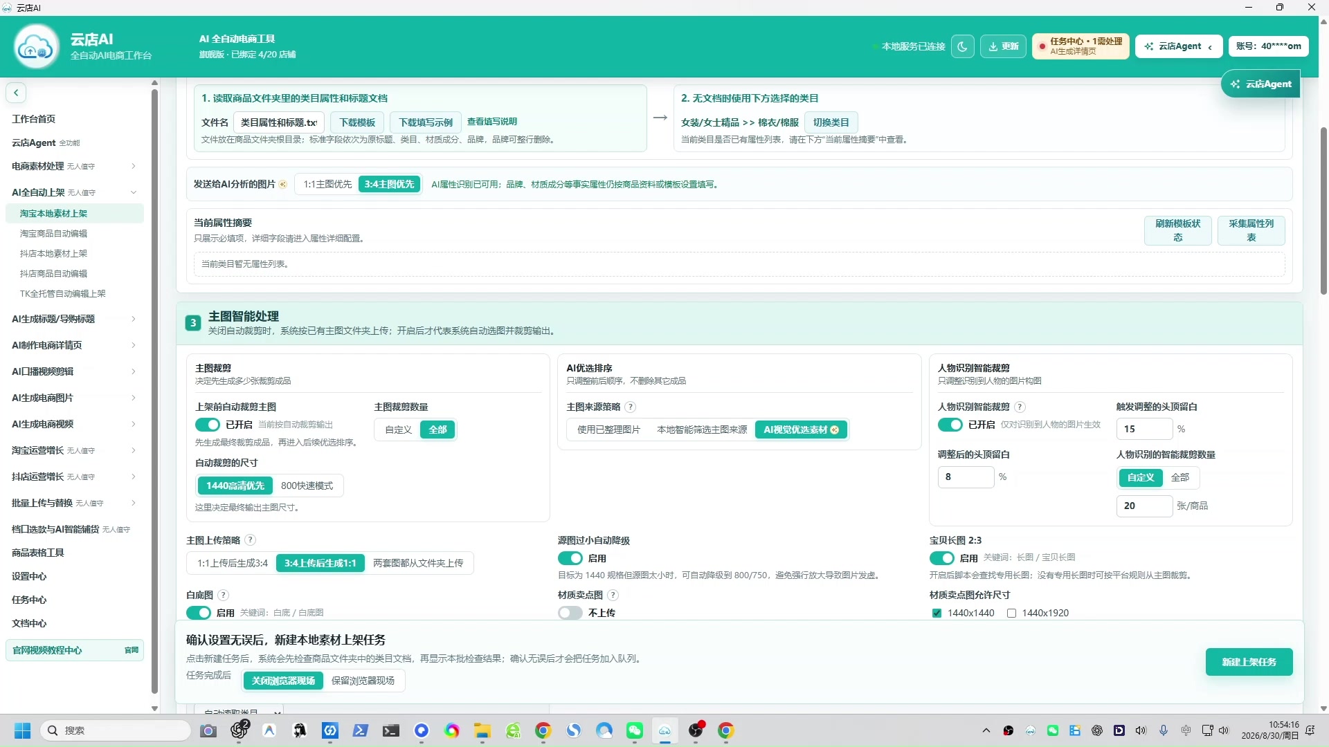 淘宝本地素材上架教程：全部设置与创建任务详解视频封面
